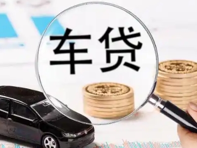 栾川车辆抵押贷款什么情况会被认定为是违规?