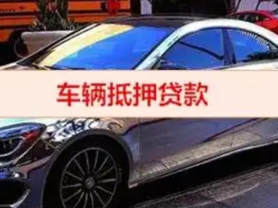 栾川汽车抵押借款的额度如何确定？